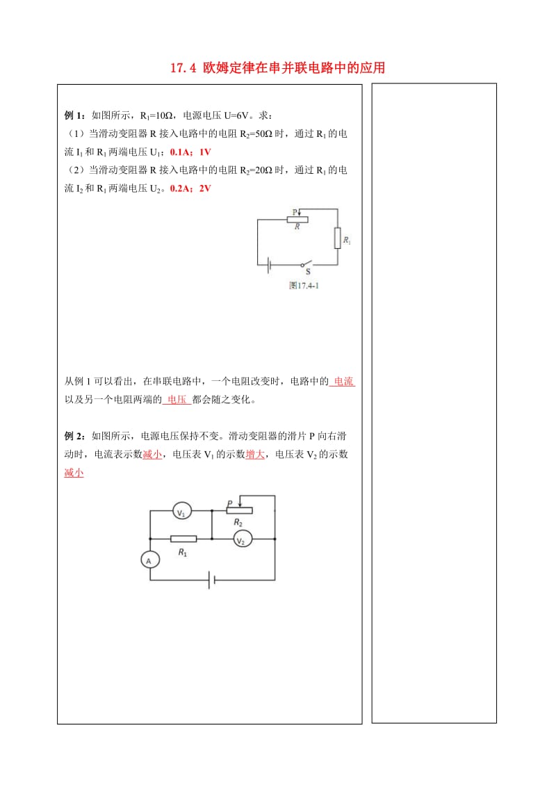 九年级物理全册17.4欧姆定律在串并联电路中的应用练习 新人教版.doc_第1页