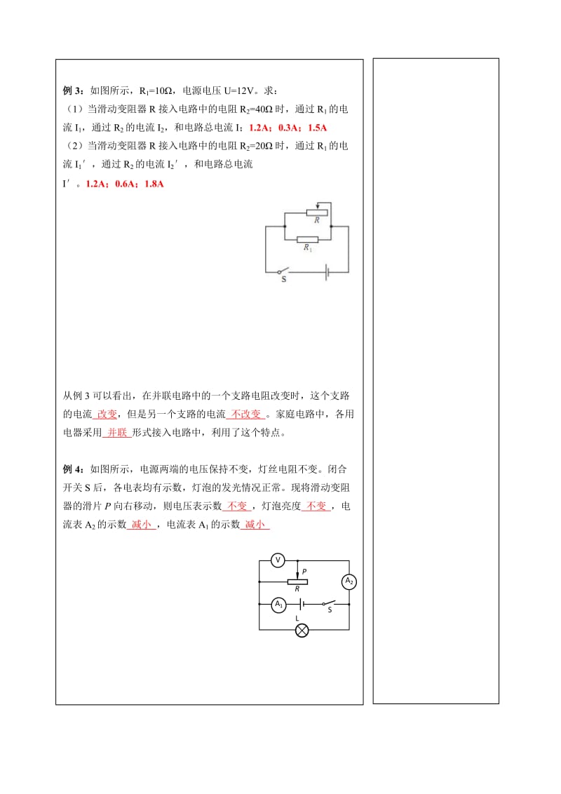 九年级物理全册17.4欧姆定律在串并联电路中的应用练习 新人教版.doc_第2页