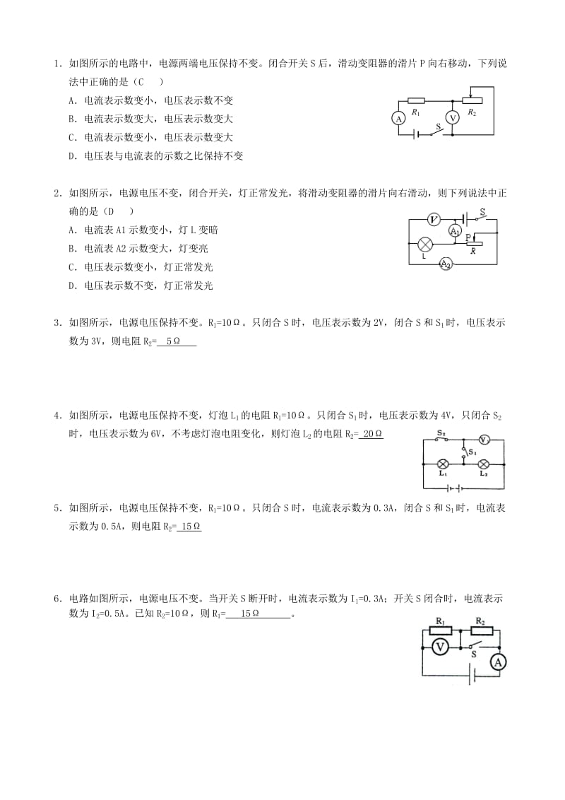 九年级物理全册17.4欧姆定律在串并联电路中的应用练习 新人教版.doc_第3页