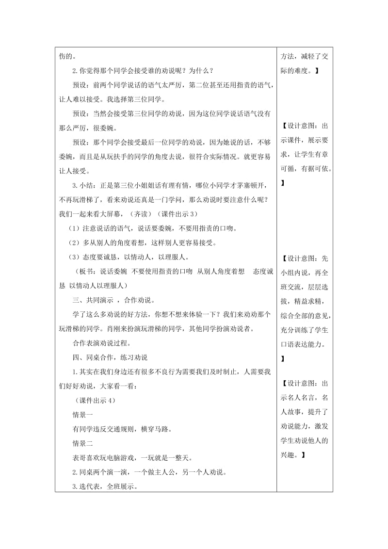 2019三年级语文下册第七单元口语交际劝说教案新人教版.docx_第2页