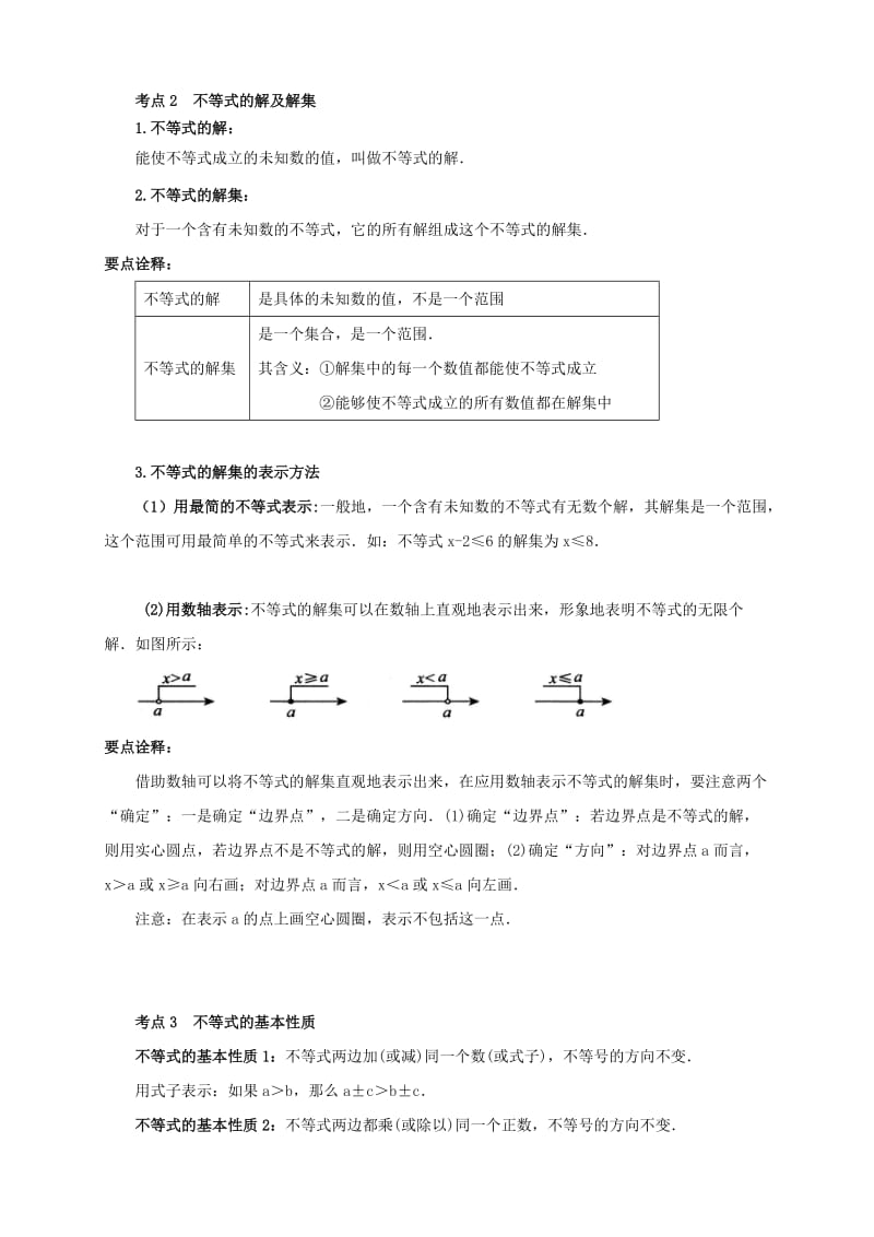 七年级数学下册 春季课程 第十一讲 一元一次不等式试题（新版）新人教版.doc_第2页