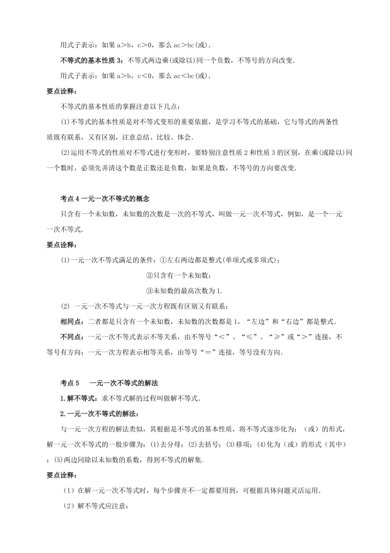 七年级数学下册 春季课程 第十一讲 一元一次不等式试题（新版）新人教版.doc_第3页