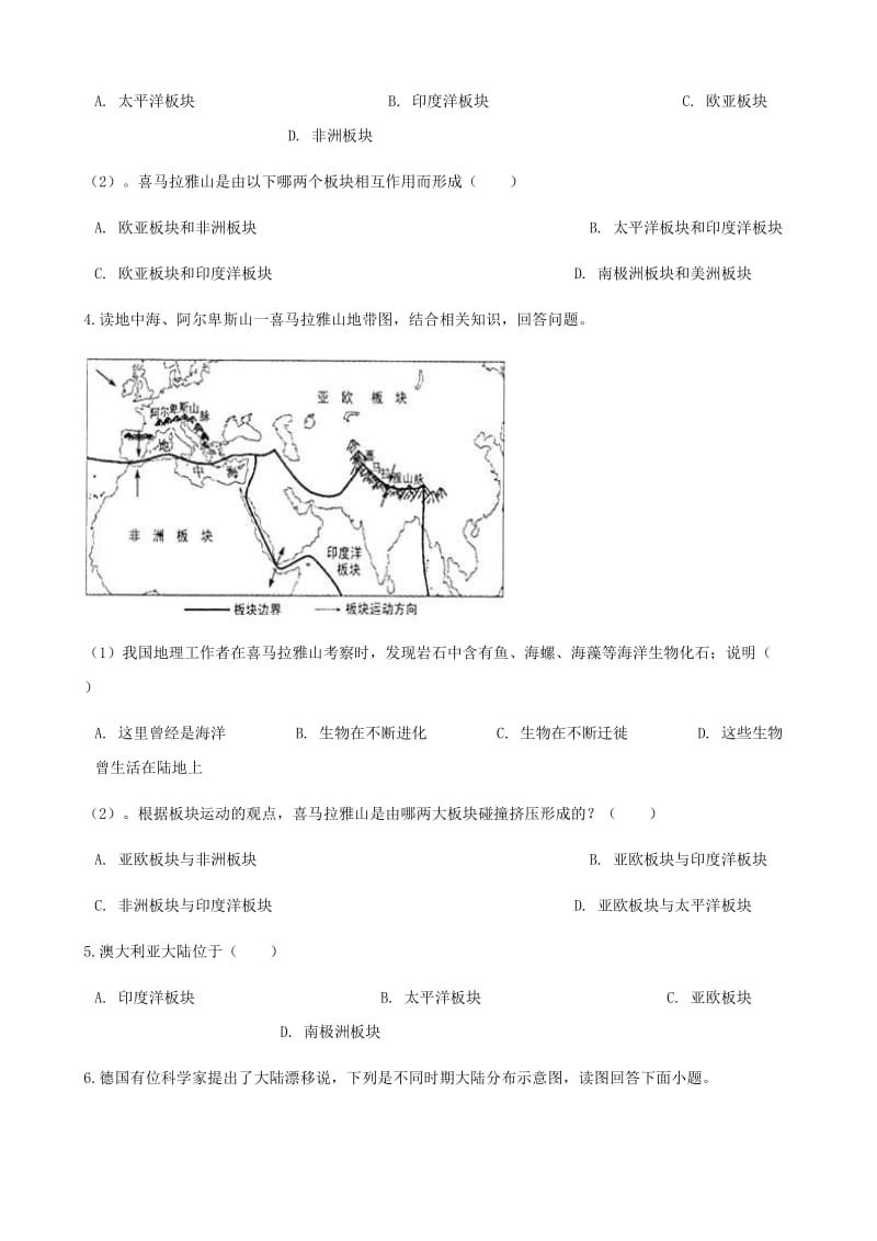 七年级地理上册 3.2海陆变迁测试 （新版）商务星球版.doc_第2页