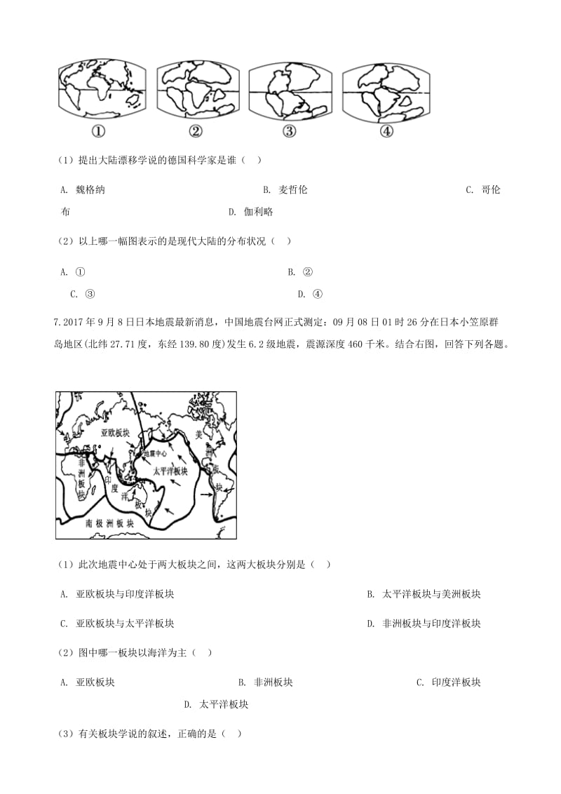 七年级地理上册 3.2海陆变迁测试 （新版）商务星球版.doc_第3页