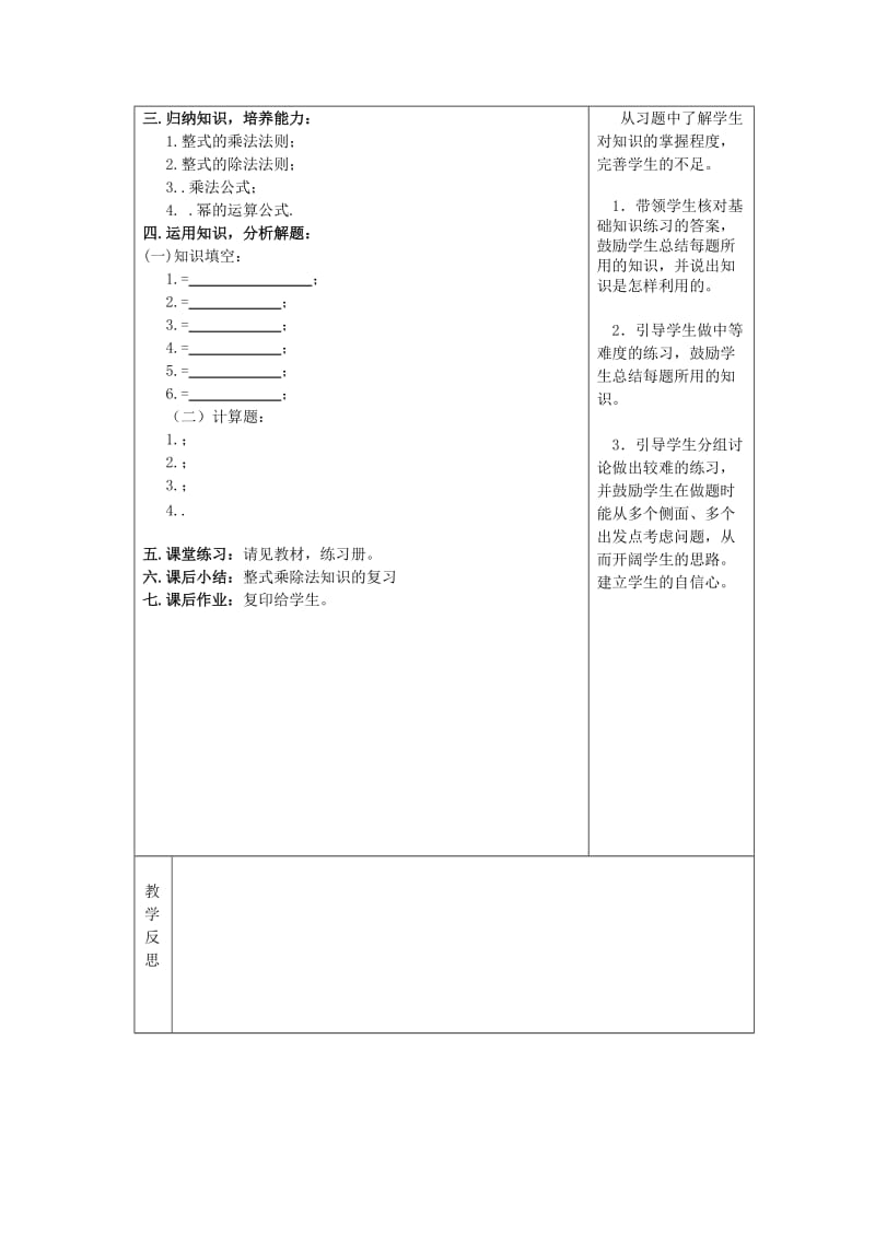 吉林省长春市双阳区八年级数学上册 第12章 整式的乘除教案(I)（新版）华东师大版.doc_第2页