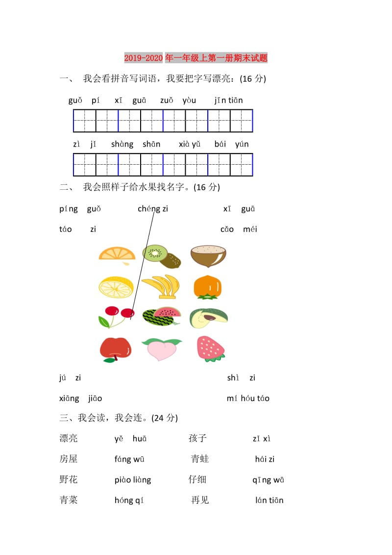 2019-2020年一年级上第一册期末试题.doc_第1页