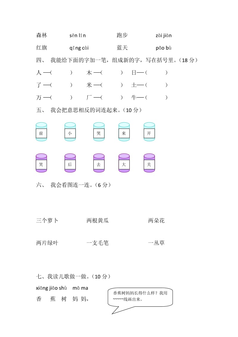 2019-2020年一年级上第一册期末试题.doc_第2页