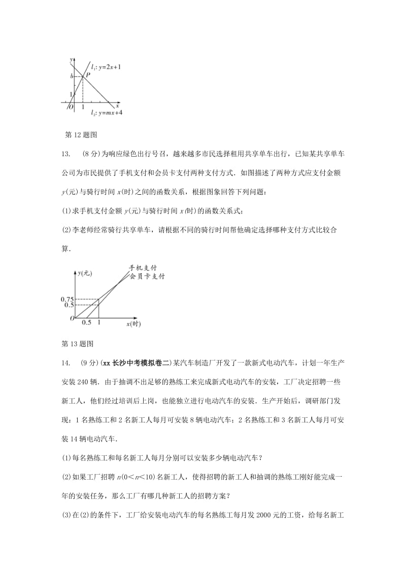 中考数学复习 第11课时 一次函数与应用测试.doc_第3页