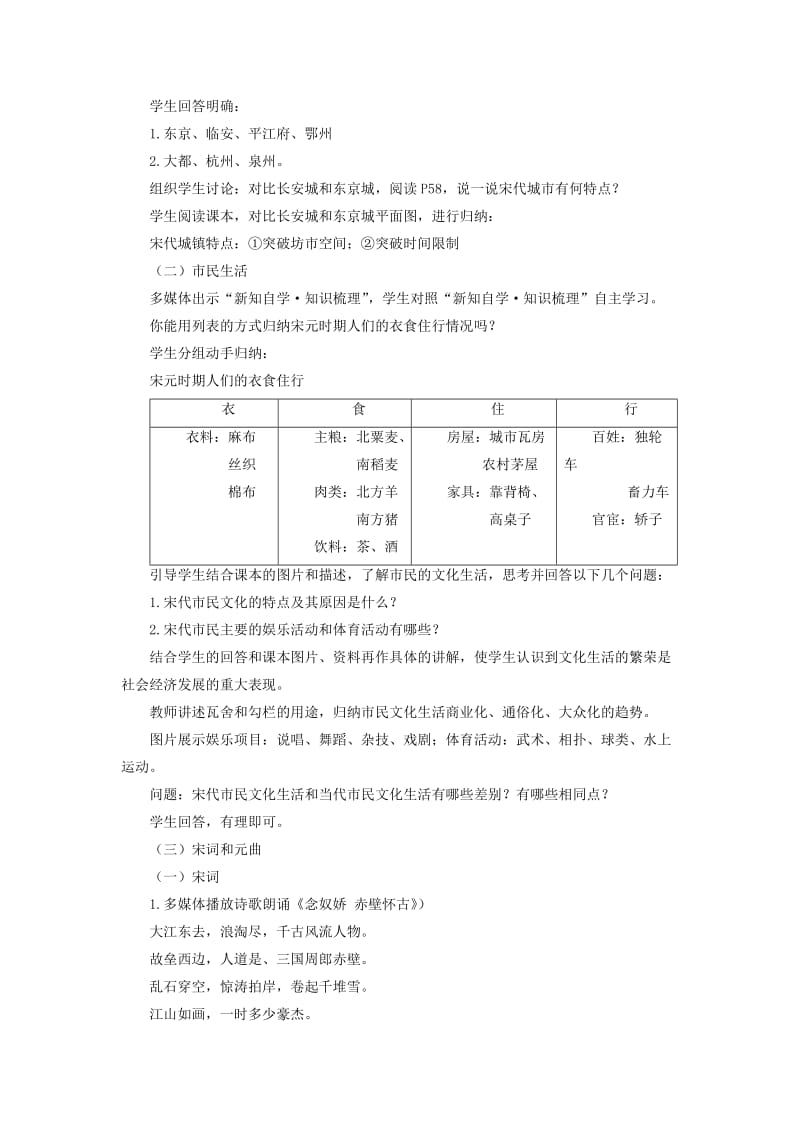 七年级历史下册 11 宋元时期的商业都市与市民生活教案 华东师大版.doc_第2页