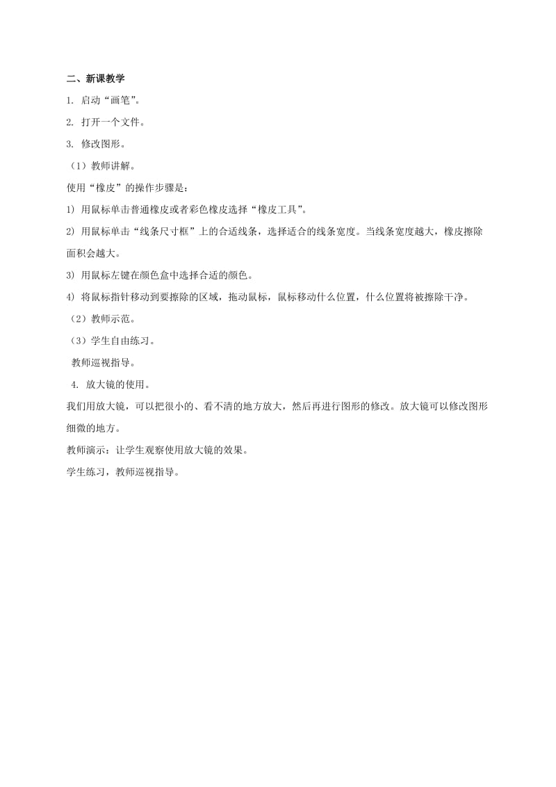 2019-2020年一年级信息技术上册 长颈鹿——图形的变化 1教案 河大版.doc_第3页