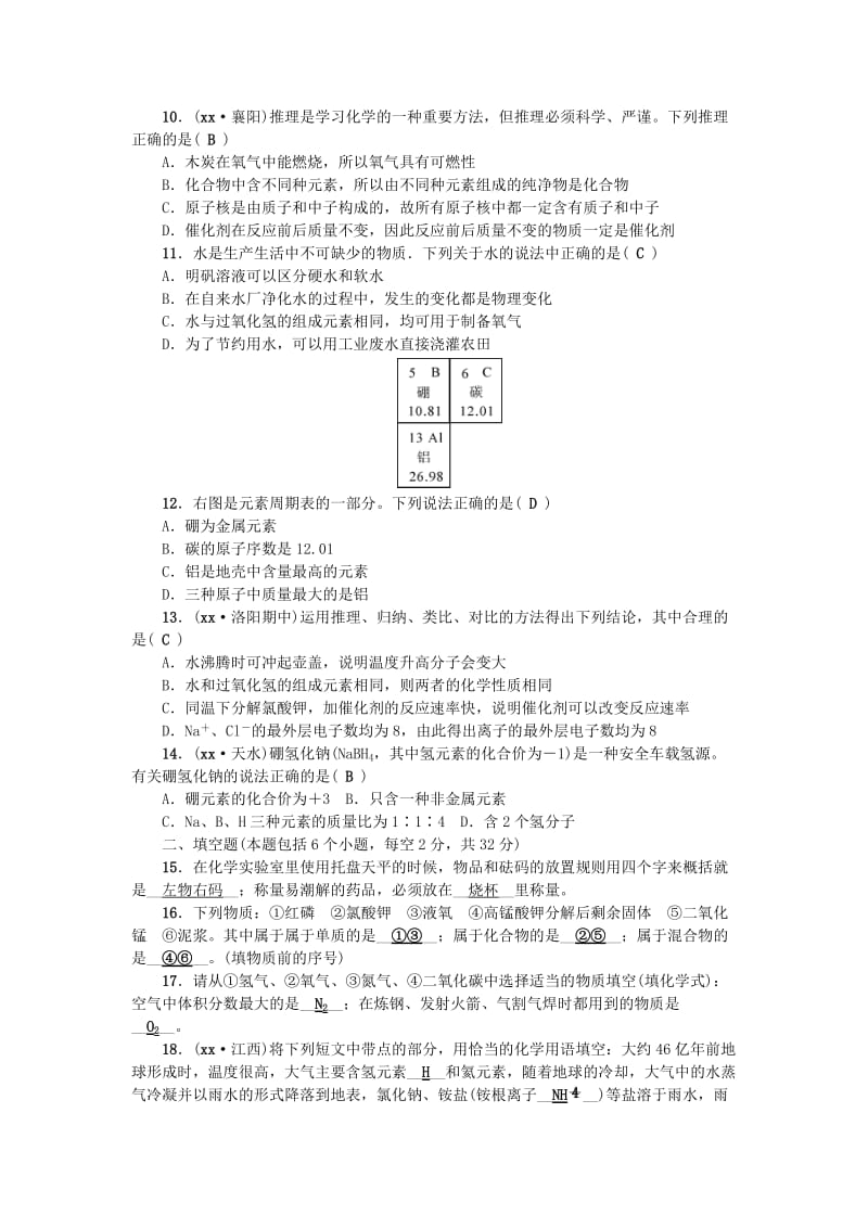 （河南专版）九年级化学上册 期中测试题 （新版）新人教版.doc_第2页