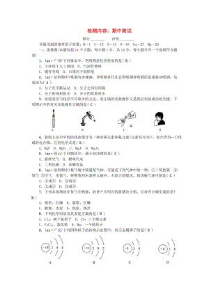 （河南專版）九年級(jí)化學(xué)上冊(cè) 期中測(cè)試題 （新版）新人教版.doc