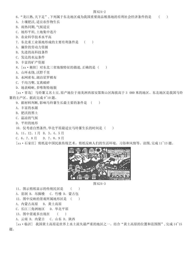 江西省2019年中考地理复习 第五部分 中国地理（下）课时训练24 东北地区与黄土高原.doc_第2页