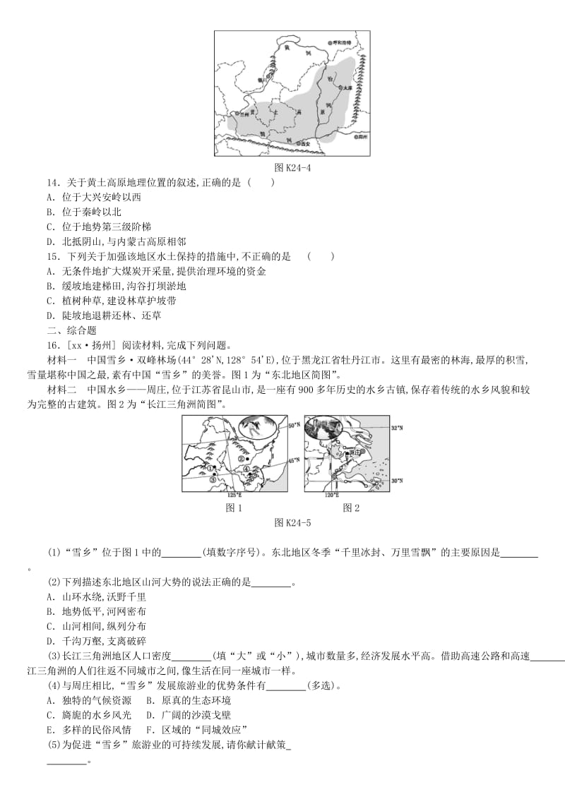 江西省2019年中考地理复习 第五部分 中国地理（下）课时训练24 东北地区与黄土高原.doc_第3页