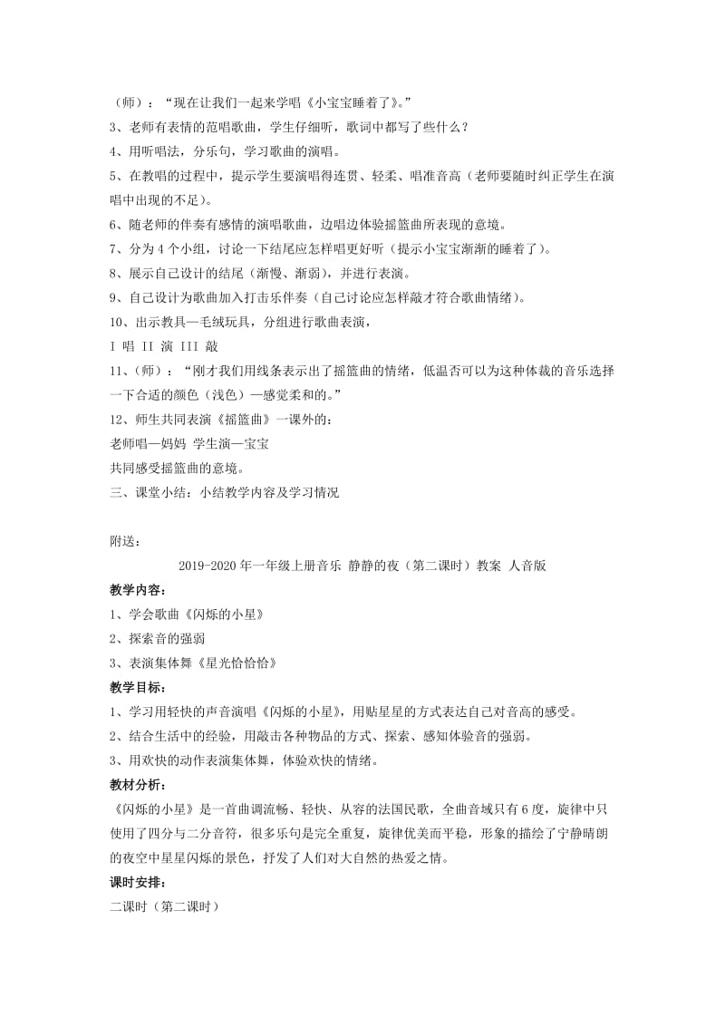 2019-2020年一年级上册音乐 静静的夜（第一课时）教案 人音版.doc_第2页