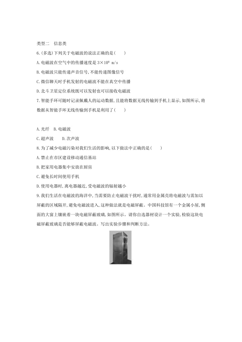 山西专用2019中考物理二轮复习专题十三科技与生活习题.doc_第2页