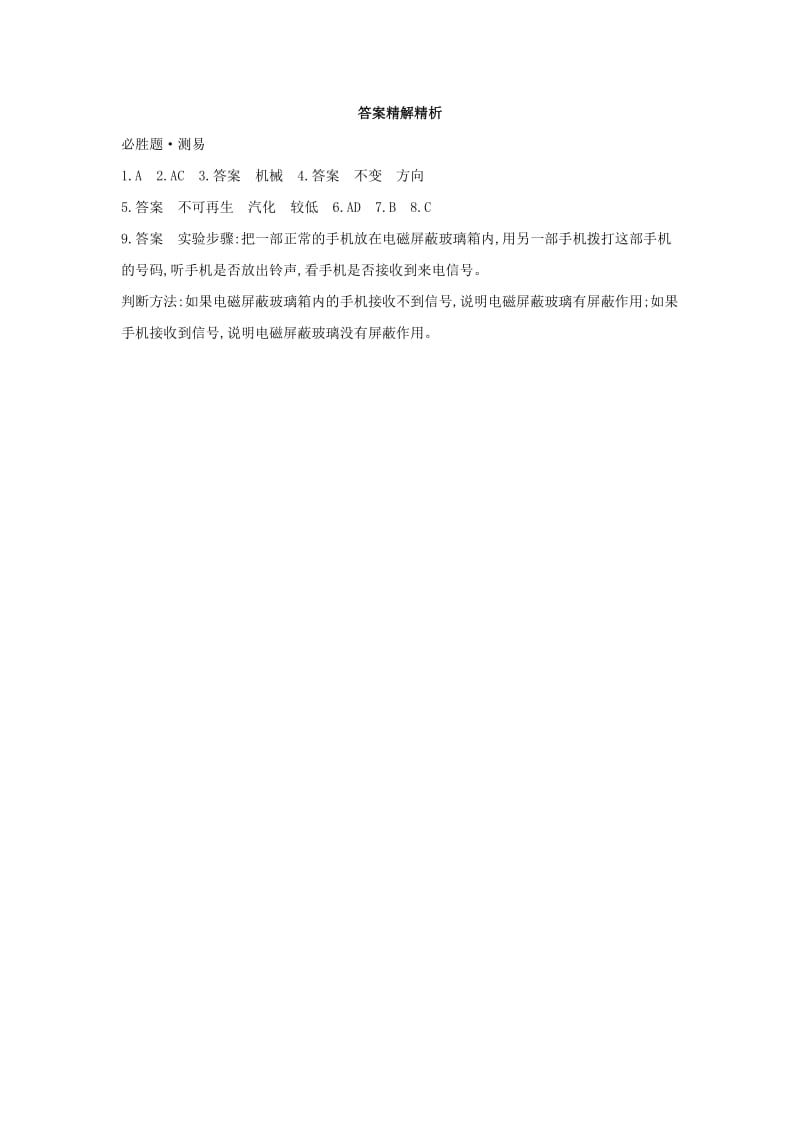 山西专用2019中考物理二轮复习专题十三科技与生活习题.doc_第3页