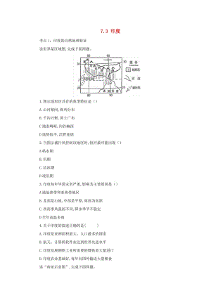 （人教通用）2019年中考地理一輪復(fù)習(xí) 專題五 亞洲 7.3印度檢測（含解析）.doc