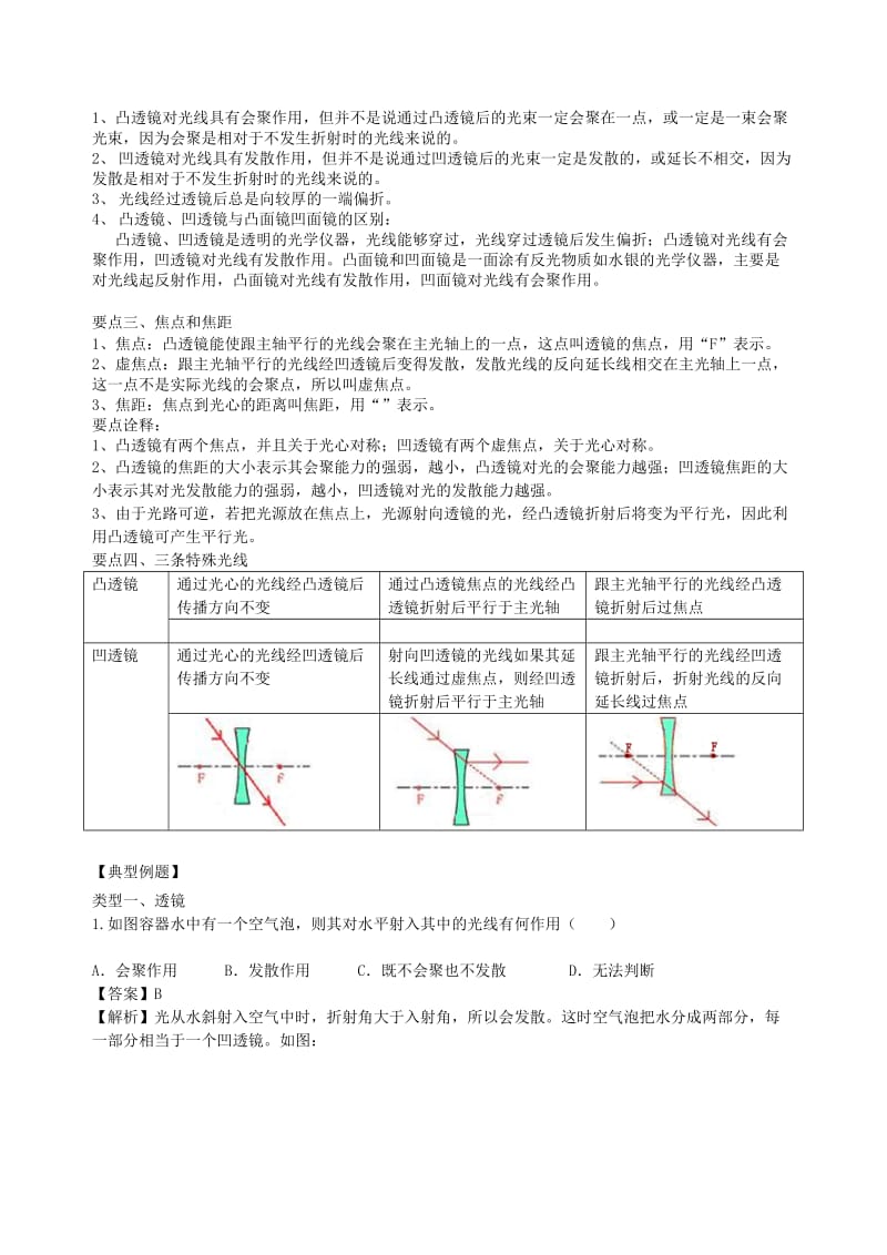 八年级物理上册 4.2透镜学案 （新版）苏科版.doc_第2页