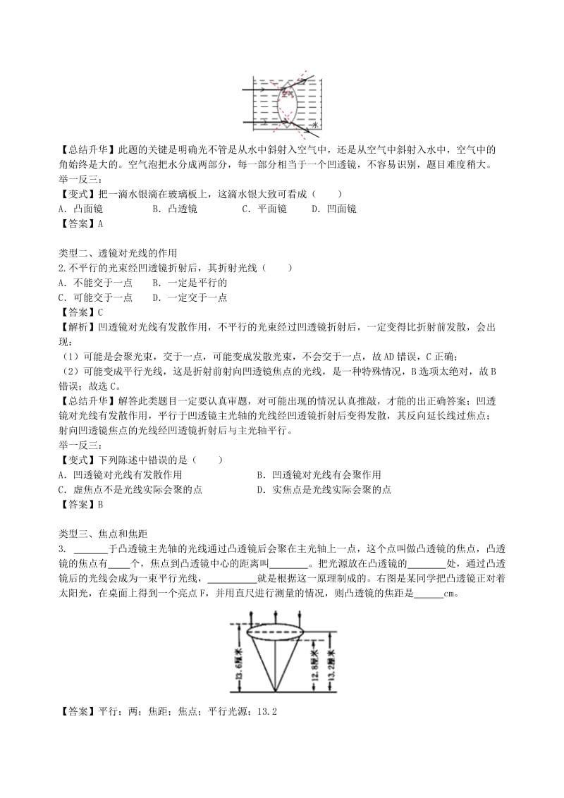 八年级物理上册 4.2透镜学案 （新版）苏科版.doc_第3页