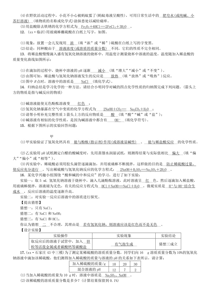 河北省九年级化学下册 第十单元 酸和碱单元复习（十）酸和碱习题 （新版）新人教版.doc_第3页