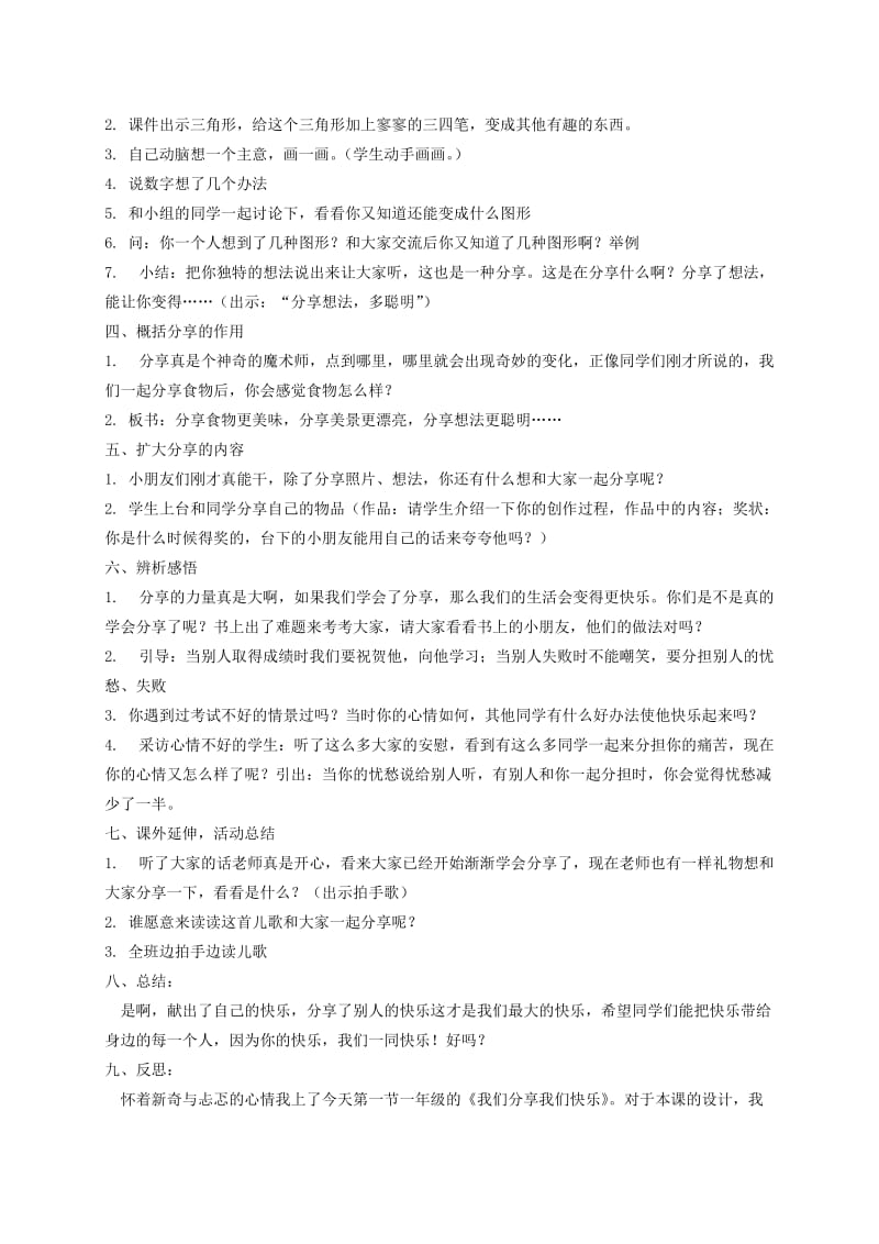 2019-2020年一年级品德与生活下册 我们分享我们快乐2教案 浙教版.doc_第2页