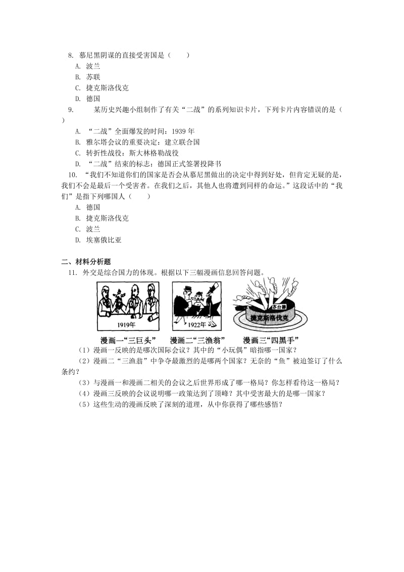 中考历史专题复习战后世界的变化与发展课后练习岳麓版.doc_第2页