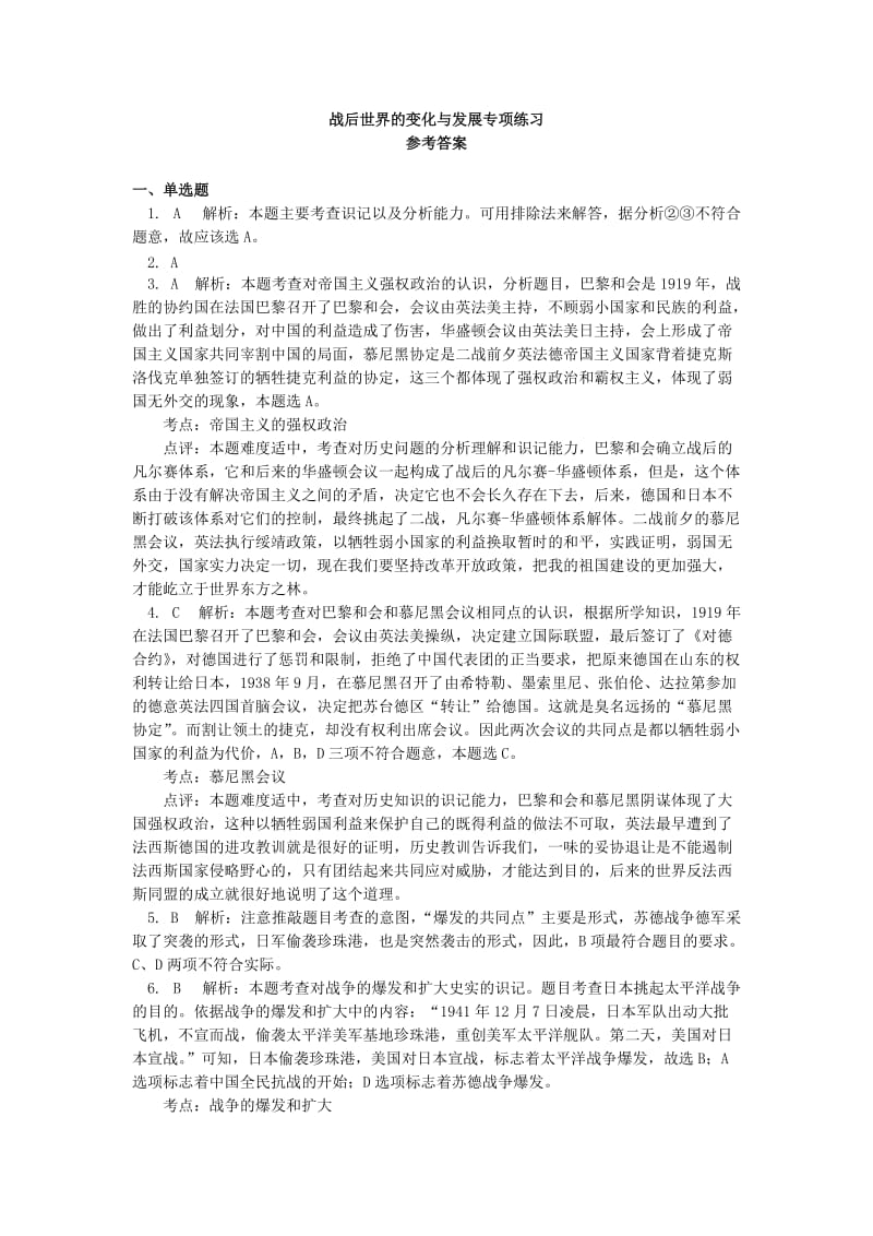 中考历史专题复习战后世界的变化与发展课后练习岳麓版.doc_第3页