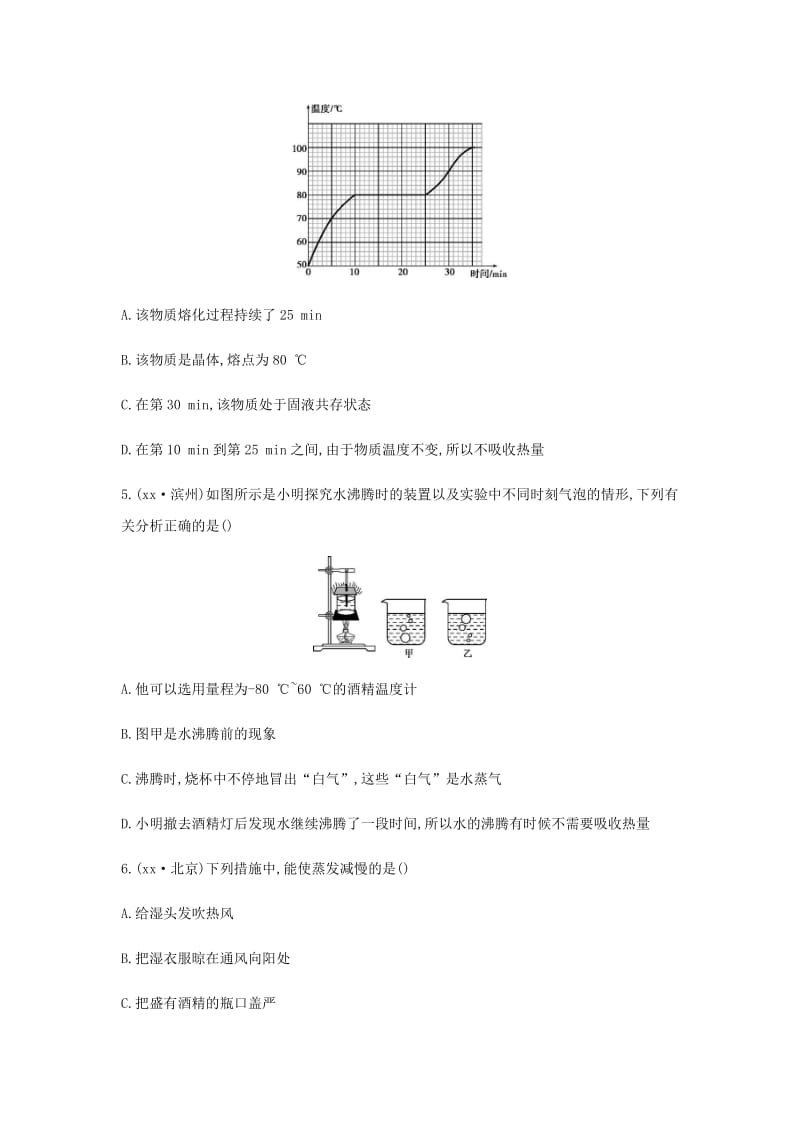 （云南专用）2019中考物理一轮复习 第三单元 热学 第4讲 物态变化习题.doc_第2页