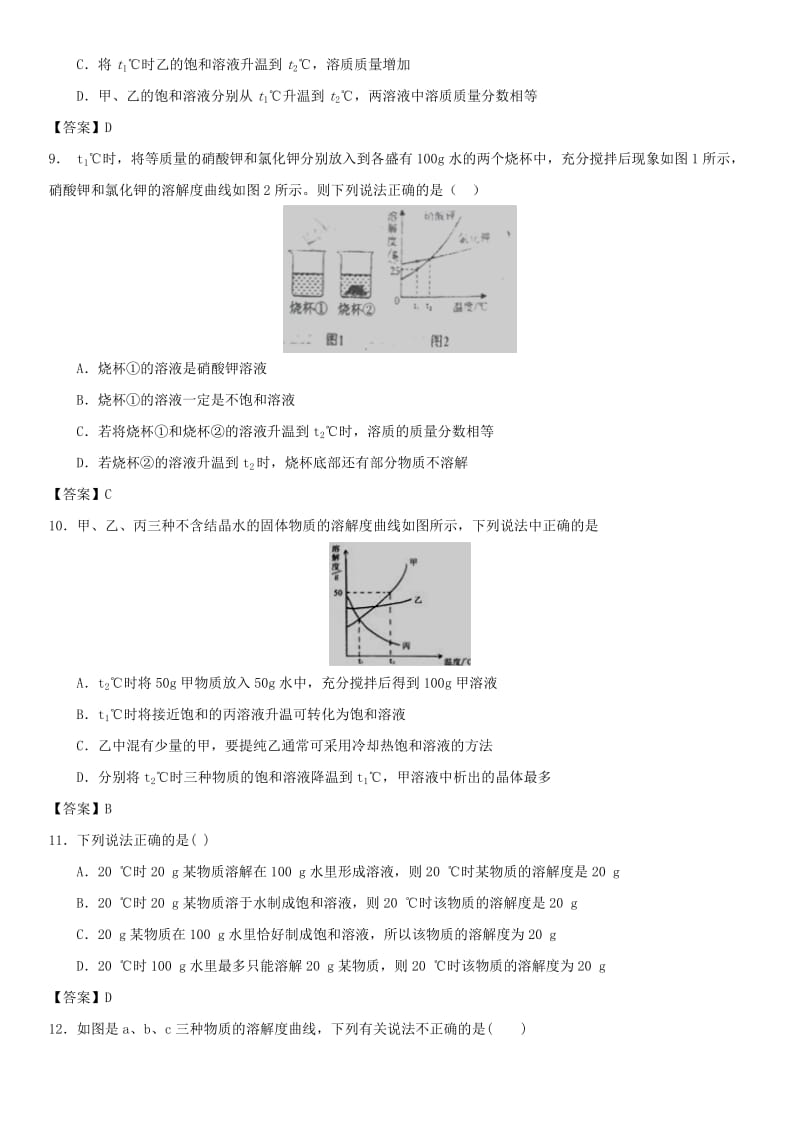 中考化学专题测试卷 溶解度及溶解度曲线的应用.doc_第3页