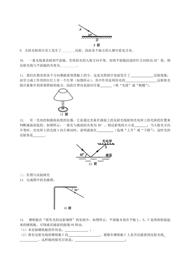 八年级物理上册 3.5 光的反射同步测试（提高篇）（含解析）（新版）苏科版.doc_第2页