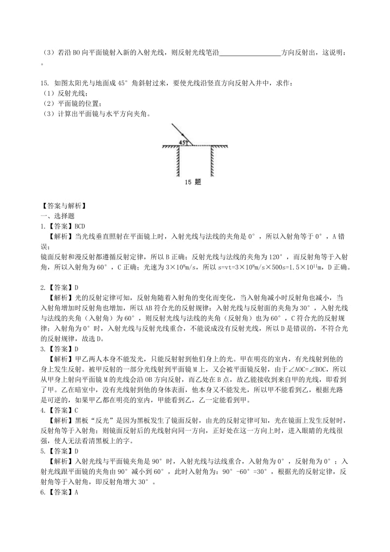 八年级物理上册 3.5 光的反射同步测试（提高篇）（含解析）（新版）苏科版.doc_第3页