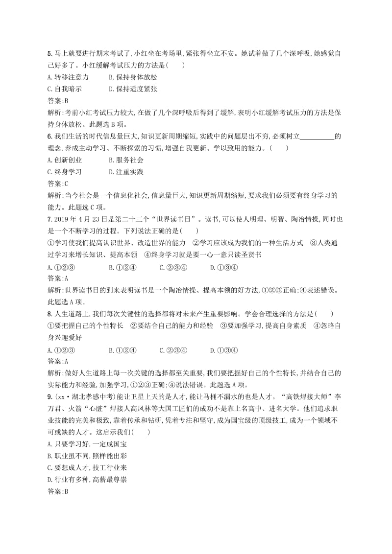 2019届中考道德与法治九下第三单元走向未来的少年练习新人教版.doc_第2页