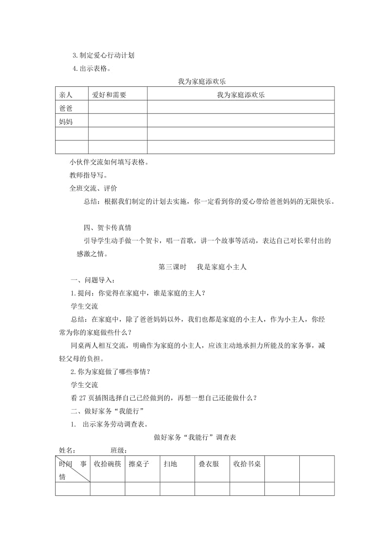 2019-2020年一年级品德与生活上册 我爱我家教案 泰山版.doc_第3页