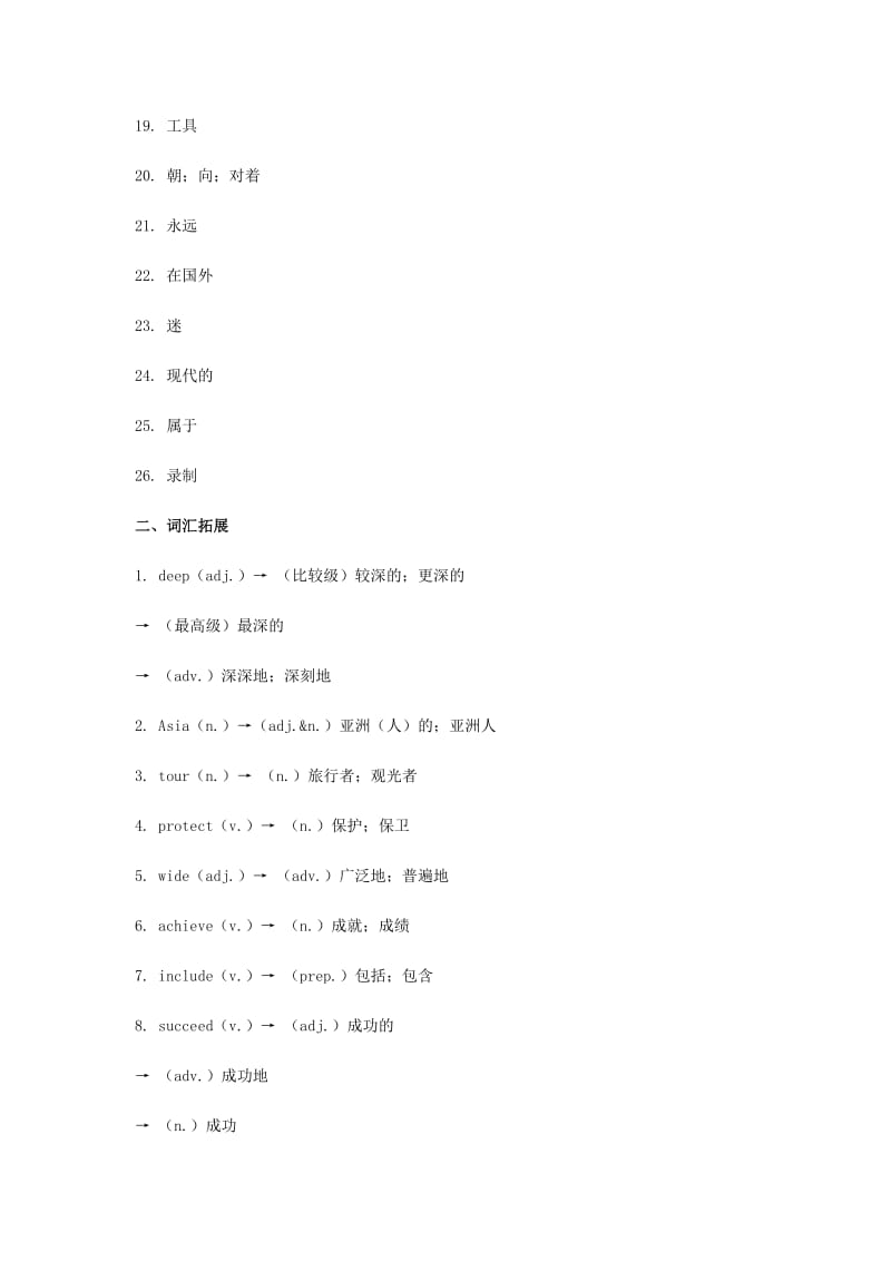 2019届中考英语复习 第一篇 语言基础知识 第13课 八下 Units 7-8自我检测.doc_第2页