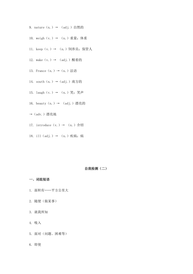 2019届中考英语复习 第一篇 语言基础知识 第13课 八下 Units 7-8自我检测.doc_第3页