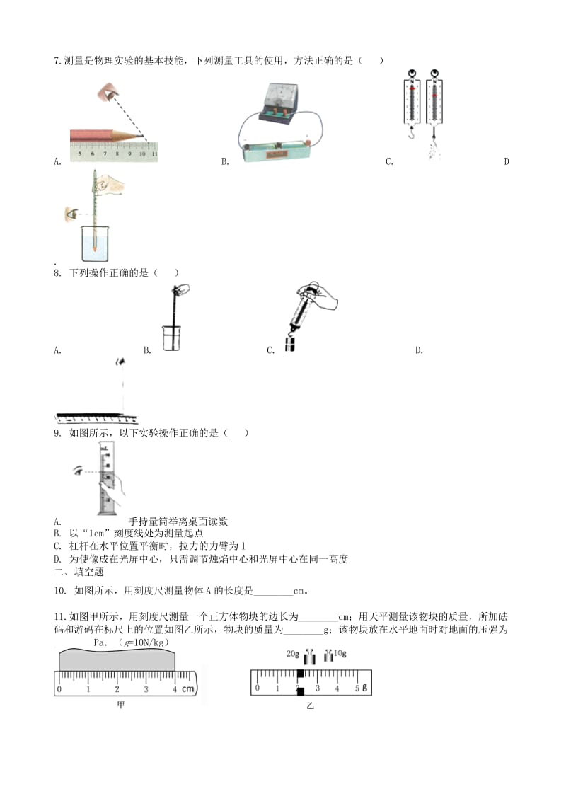 2019中考物理 知识点全突破系列 专题2 刻度尺的使用（含解析）.doc_第2页