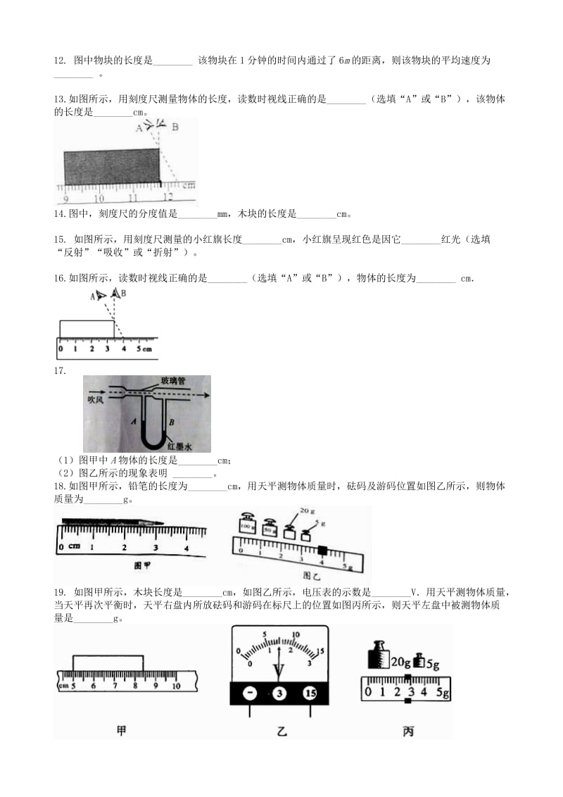 2019中考物理 知识点全突破系列 专题2 刻度尺的使用（含解析）.doc_第3页