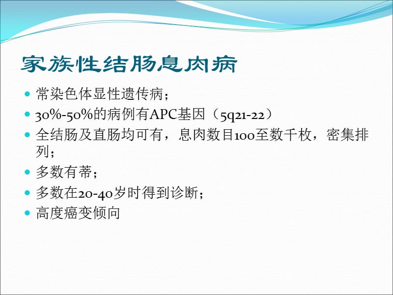 遗传性疾病相关的胃肠道息肉综合征_第3页