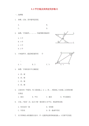 七年级数学下册 5.2 平行线及其判定同步练习 （新版）新人教版.doc