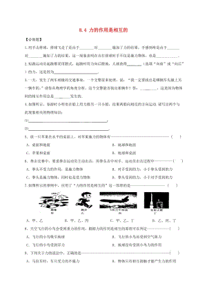 江蘇省淮安市八年級物理下冊 8.4 力的作用是相互的練習(xí)（新版）蘇科版.doc