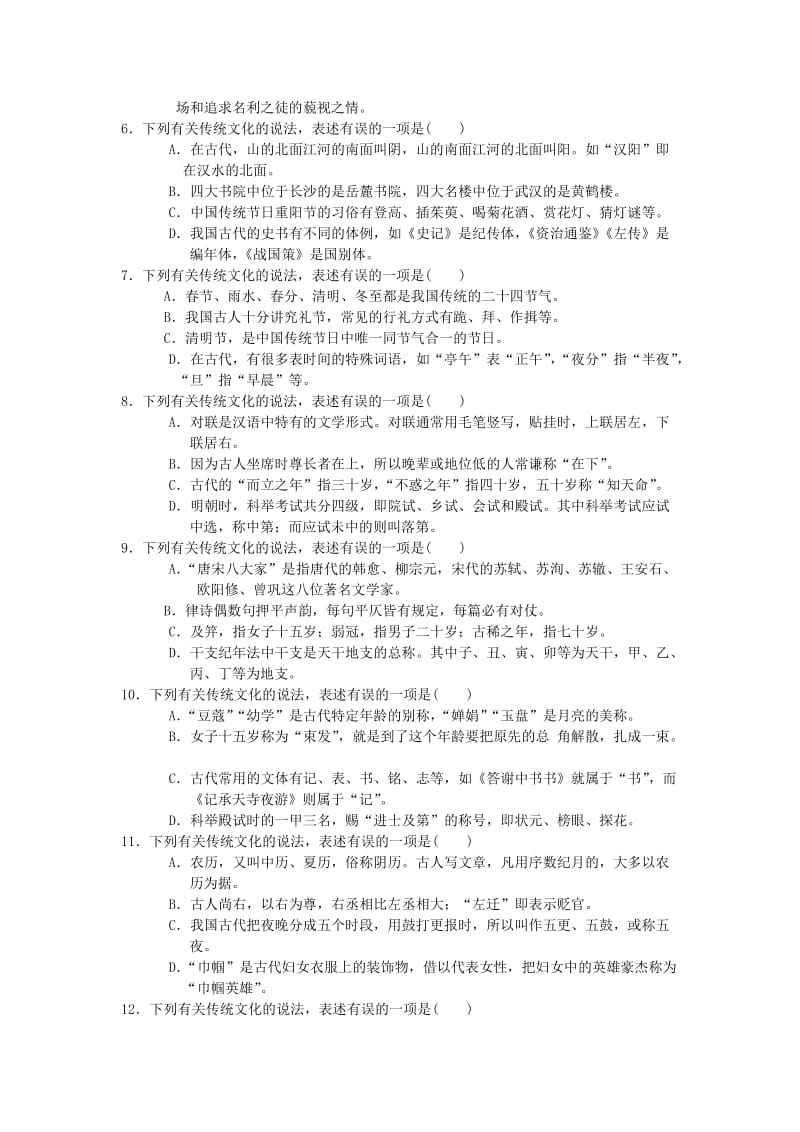 八年级语文上册 期末专题复习四 文学常识与传统文化 新人教版.doc_第2页