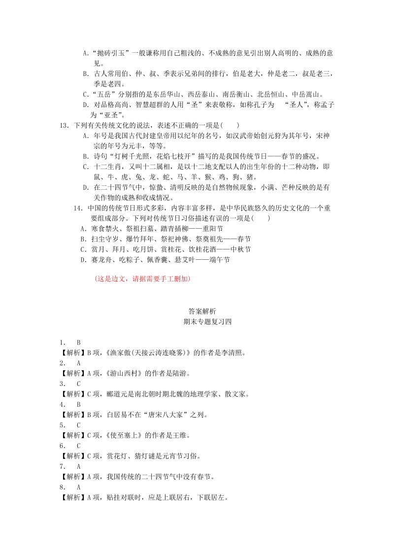 八年级语文上册 期末专题复习四 文学常识与传统文化 新人教版.doc_第3页