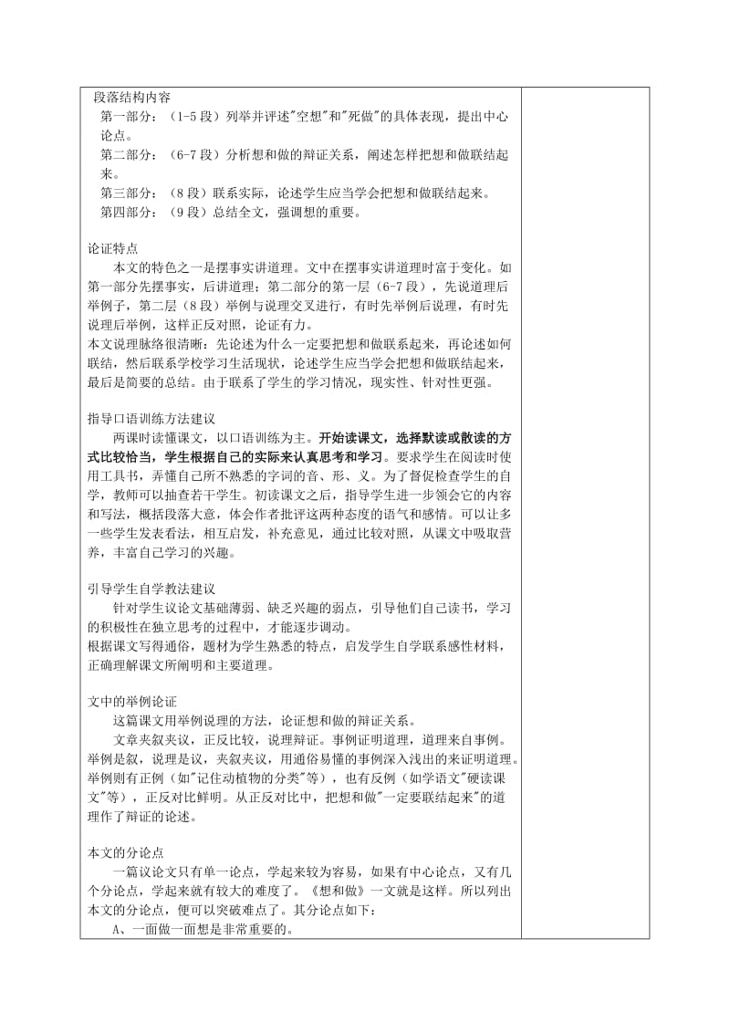 湖南省八年级语文下册 第二单元 6想和做教案 语文版.doc_第2页