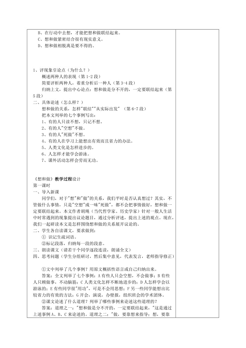 湖南省八年级语文下册 第二单元 6想和做教案 语文版.doc_第3页