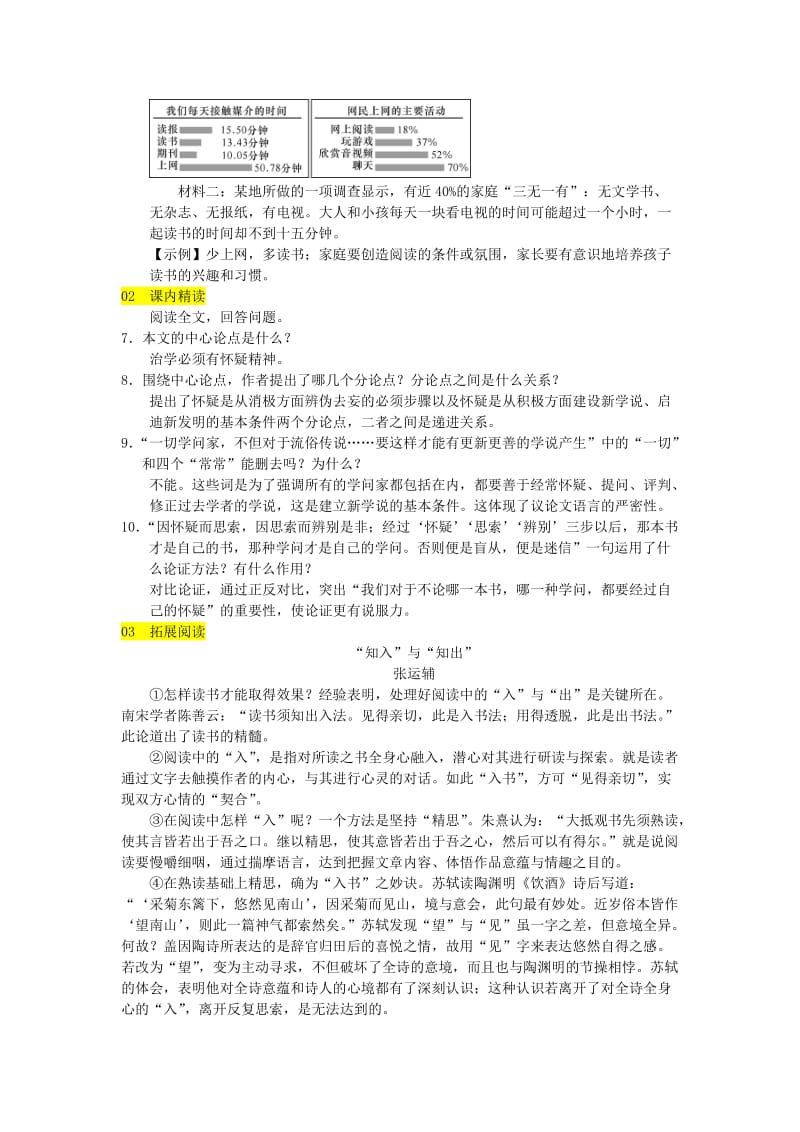 九年级语文上册 第五单元 18怀疑与学问习题 新人教版 (I).doc_第2页