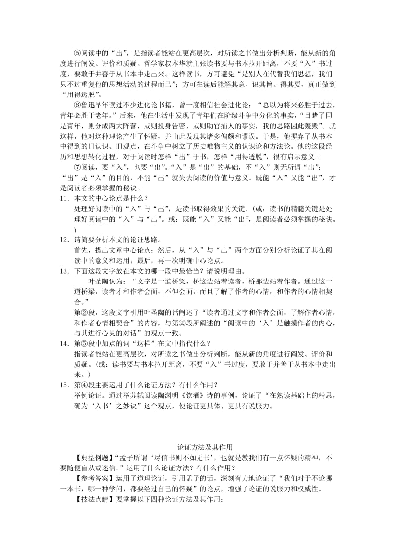 九年级语文上册 第五单元 18怀疑与学问习题 新人教版 (I).doc_第3页