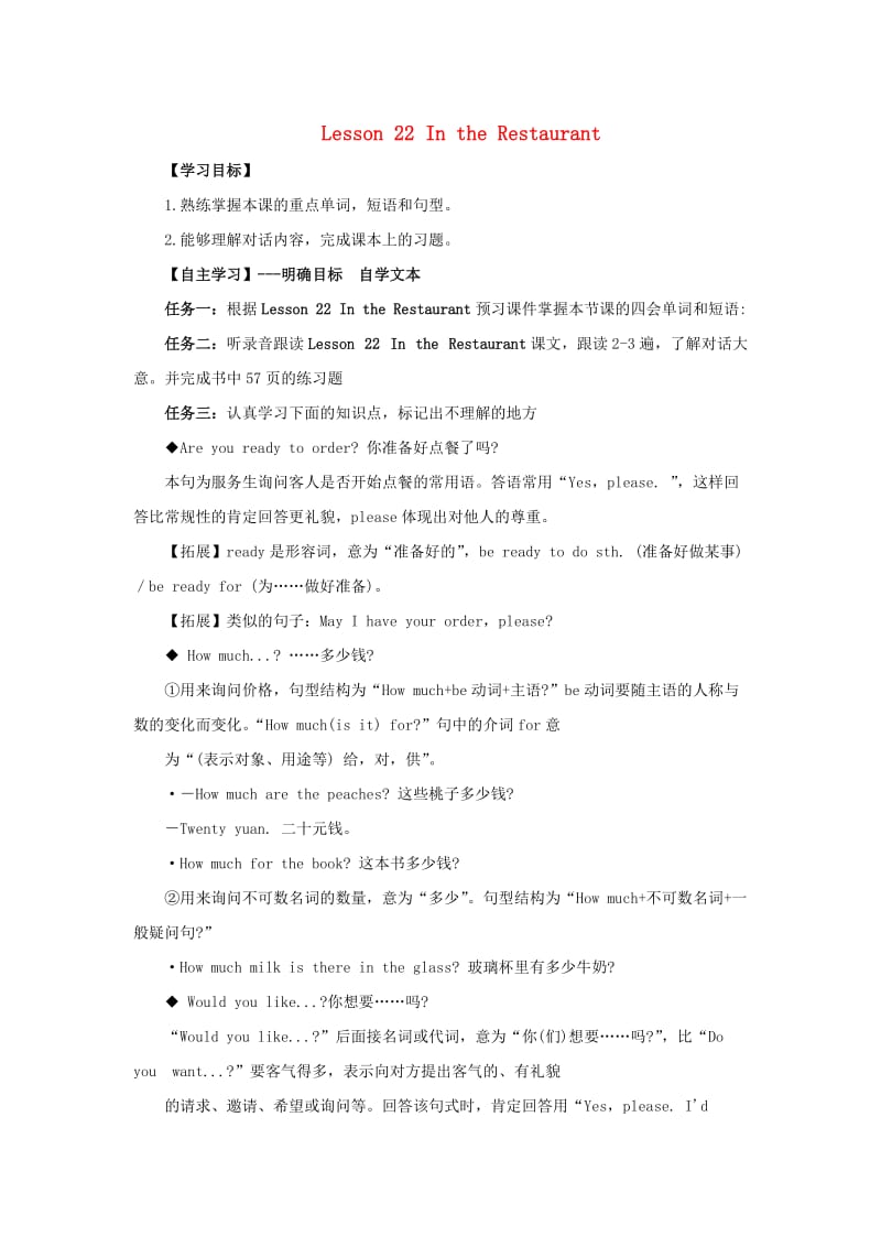 七年级英语上册 Unit 4 Food and Restaurants Lesson 22 In the Restaurant预习学案冀教版.doc_第1页