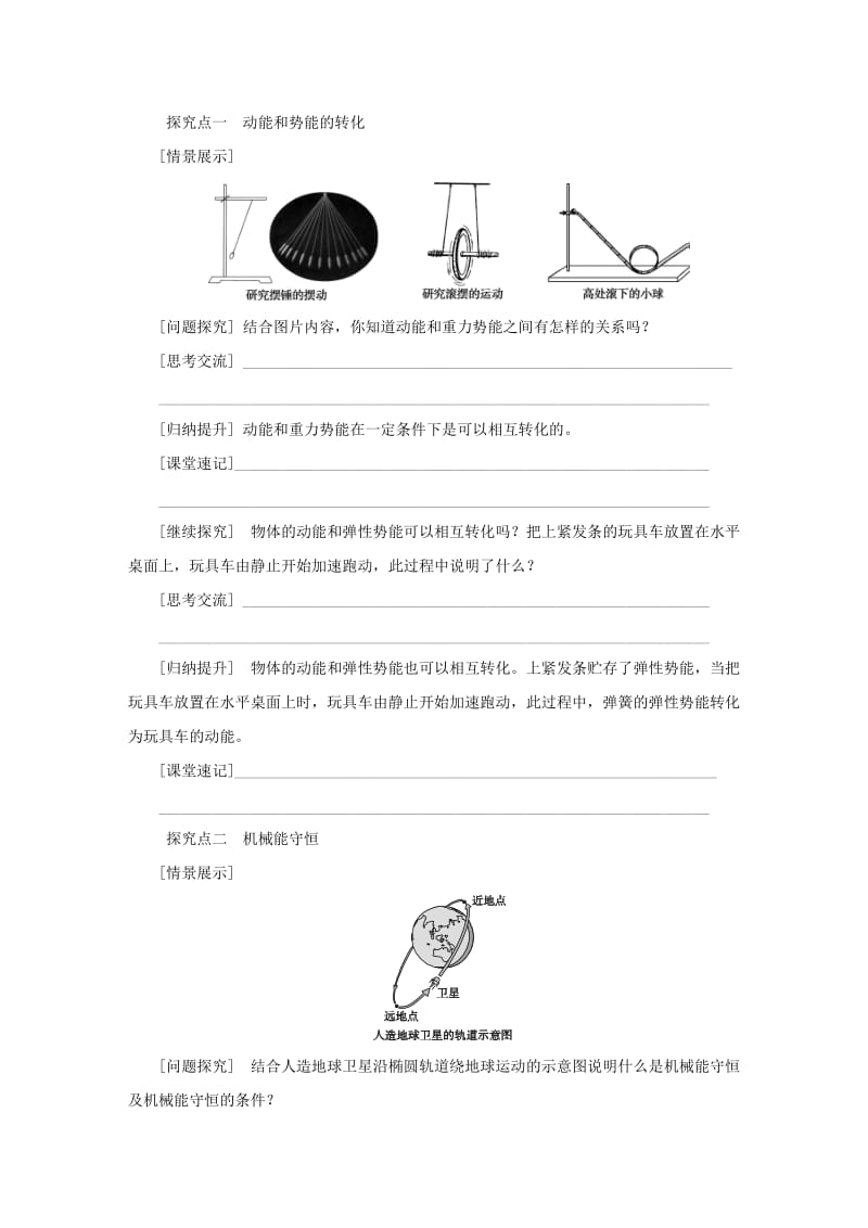 九年级科学上册 第3章 能量的转化与守恒 第2节 机械能 第2课时 动能和势能的相互转化导学案浙教版.doc_第2页