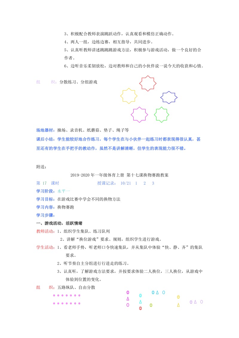 2019-2020年一年级体育上册 第十一课游戏、立定跳远教案.doc_第2页